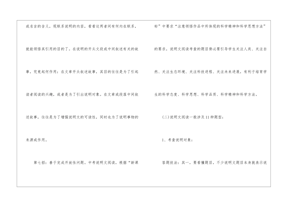 初一语文阅读理解解题技巧归纳最新_第3页