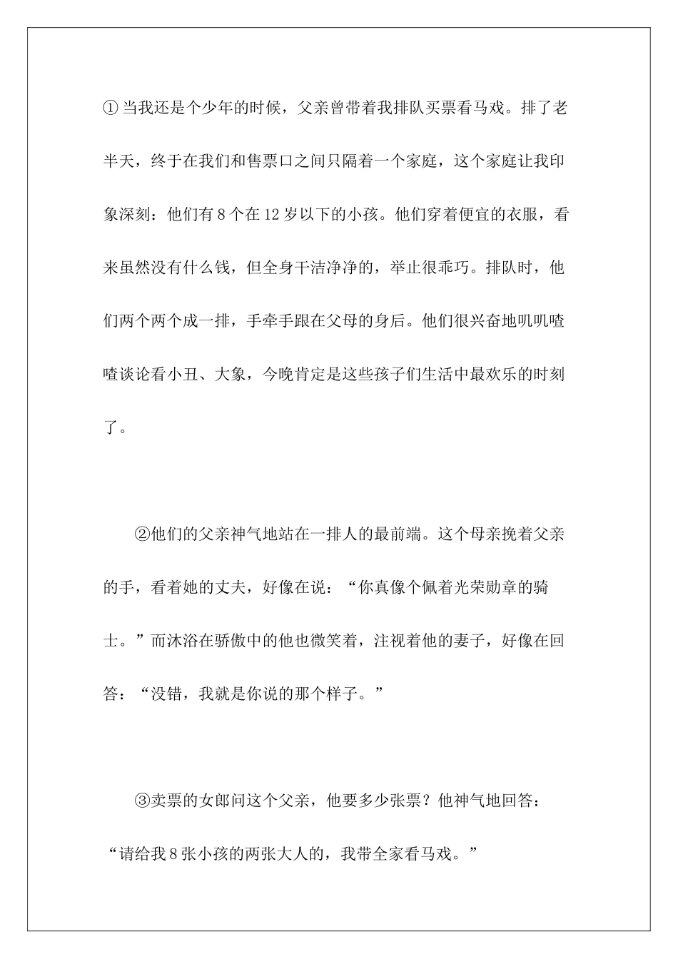 初一语文阅读及答案——马戏团-_第2页