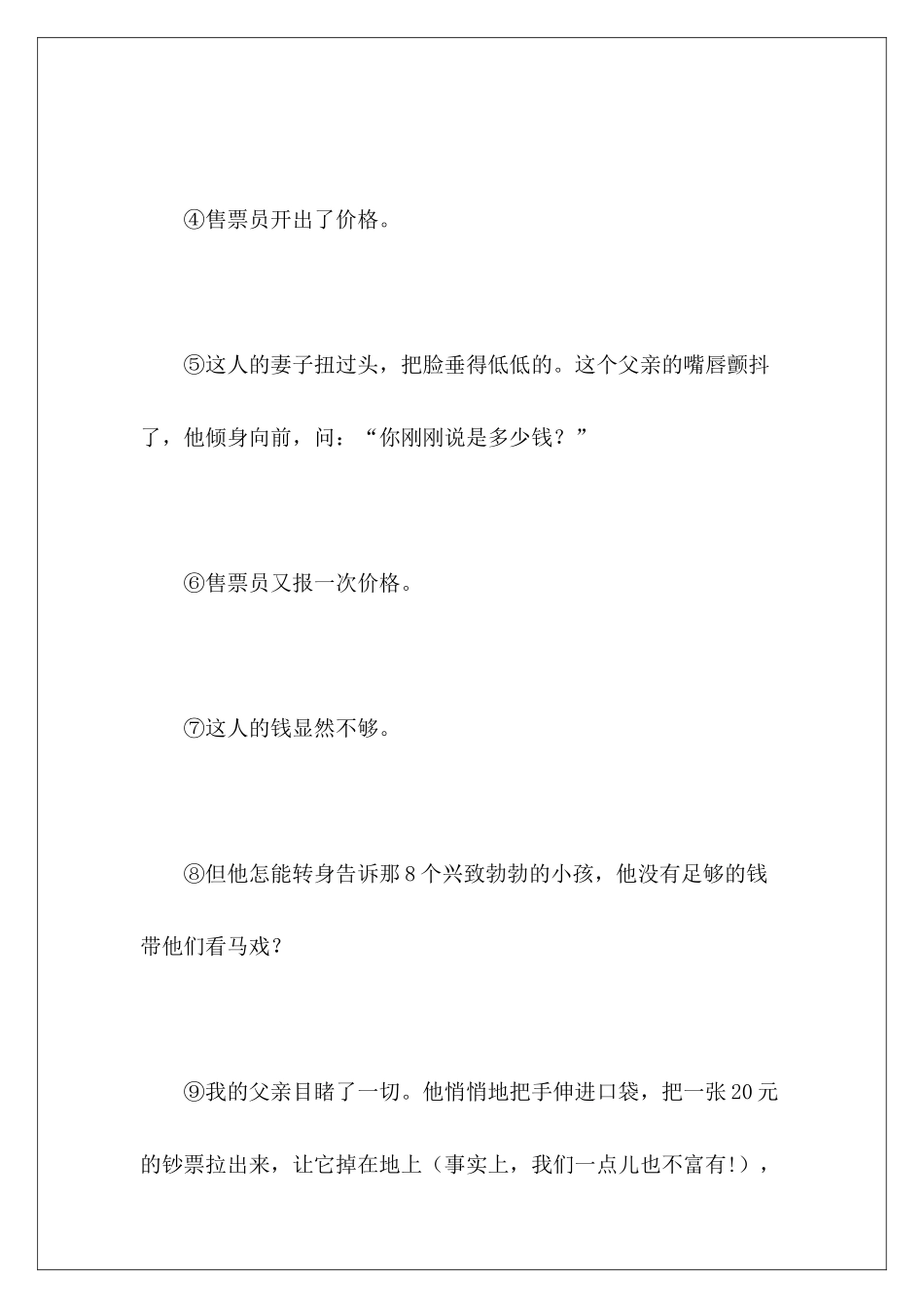 初一语文阅读及答案——马戏团-_第3页