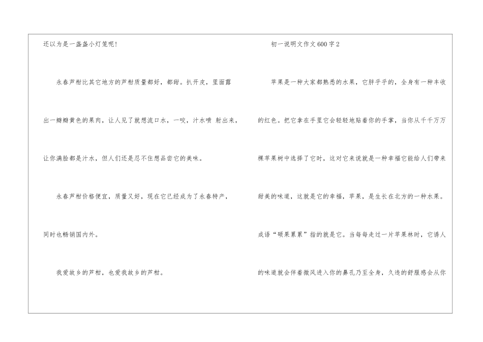 初一说明文作文600字5篇_第2页