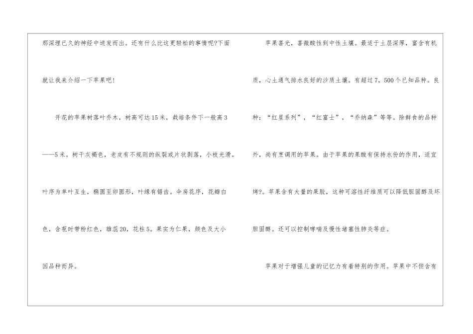 初一说明文作文600字5篇_第3页