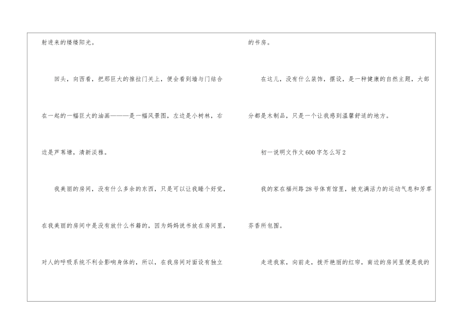 初一说明文作文600字怎么写5篇_第3页