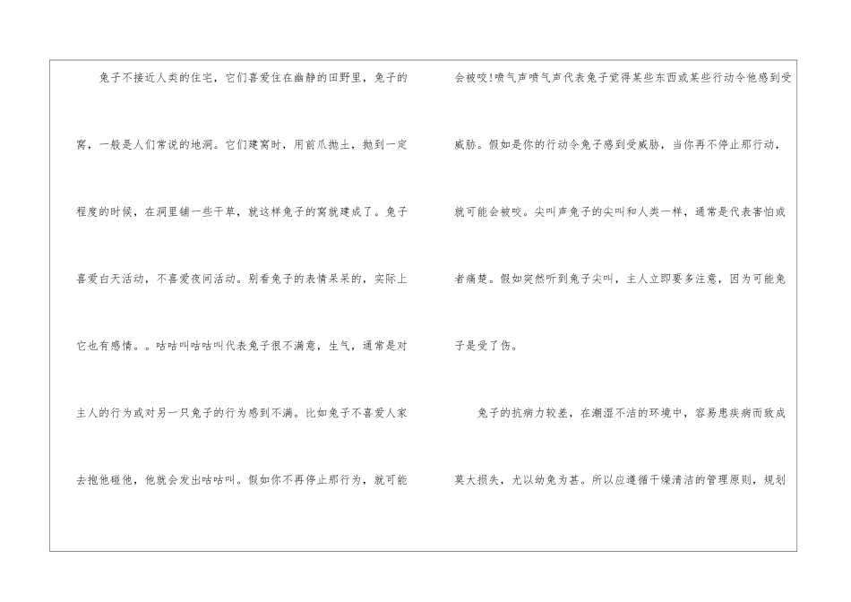 初一说明文作文600字左右5篇_第2页