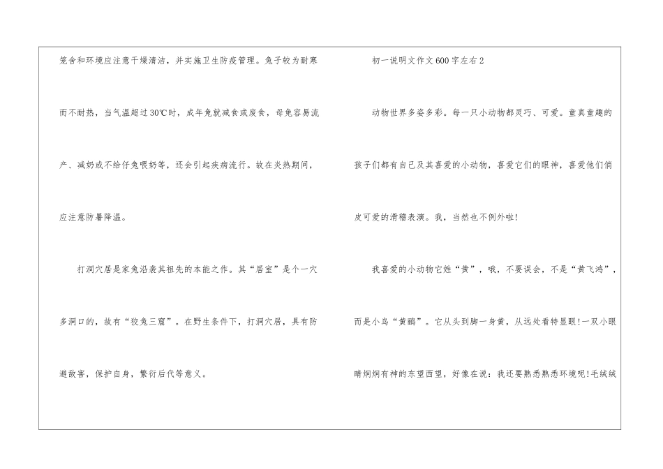 初一说明文作文600字左右5篇_第3页