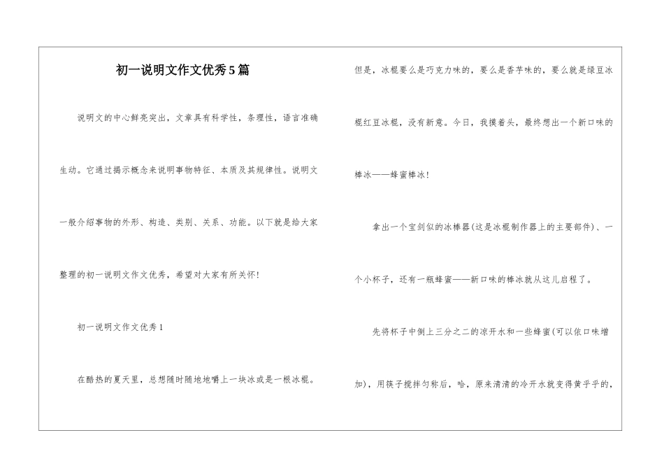 初一说明文作文优秀5篇_第1页