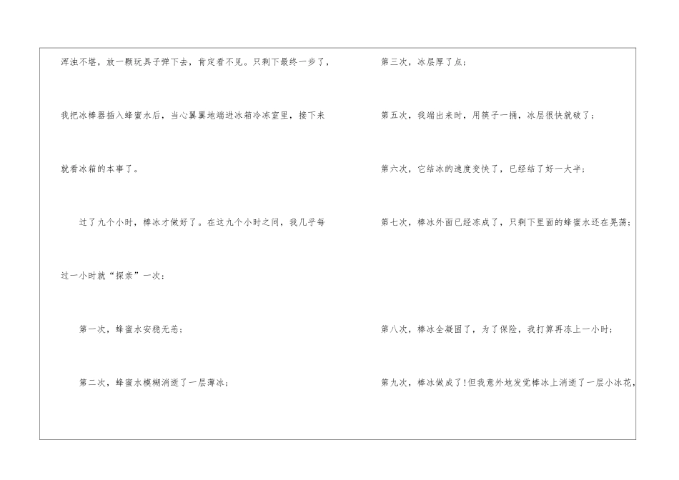 初一说明文作文优秀5篇_第2页