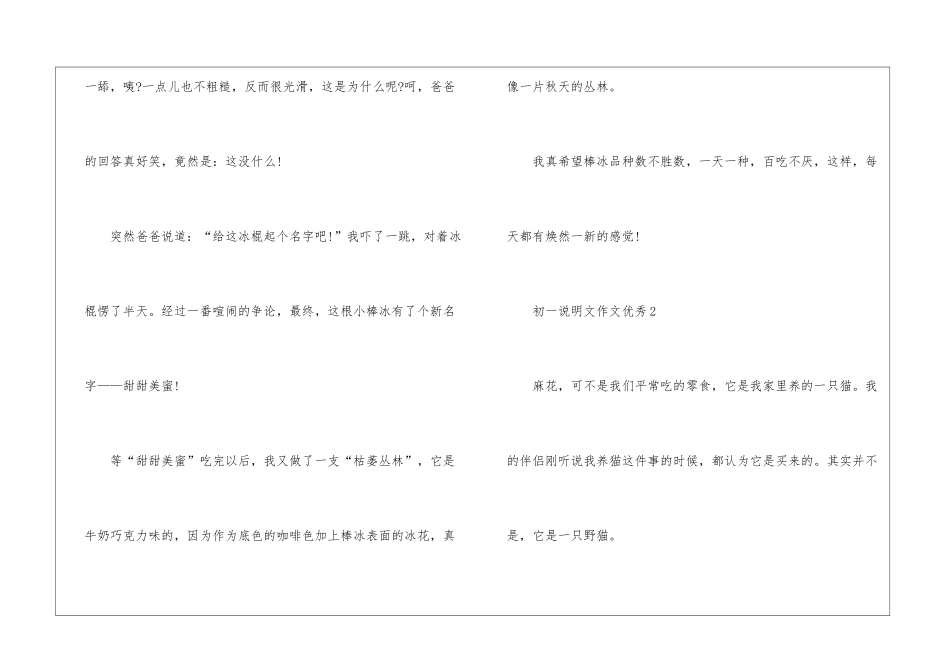 初一说明文作文优秀5篇_第3页