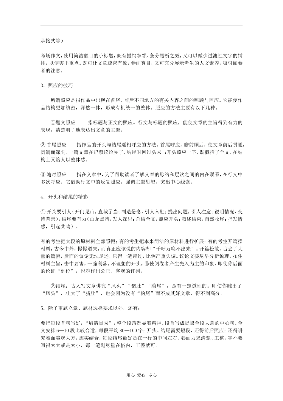高中语文教学素材：高考作文中严谨的逻辑和典型的结构_第2页