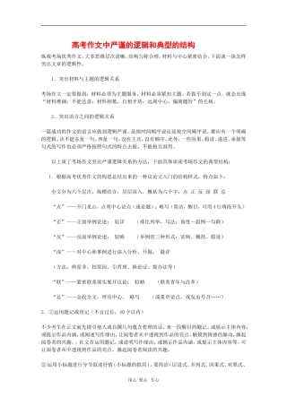 高中语文教学素材：高考作文中严谨的逻辑和典型的结构