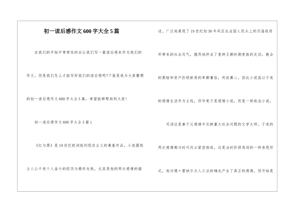 初一读后感作文600字大全5篇_第1页