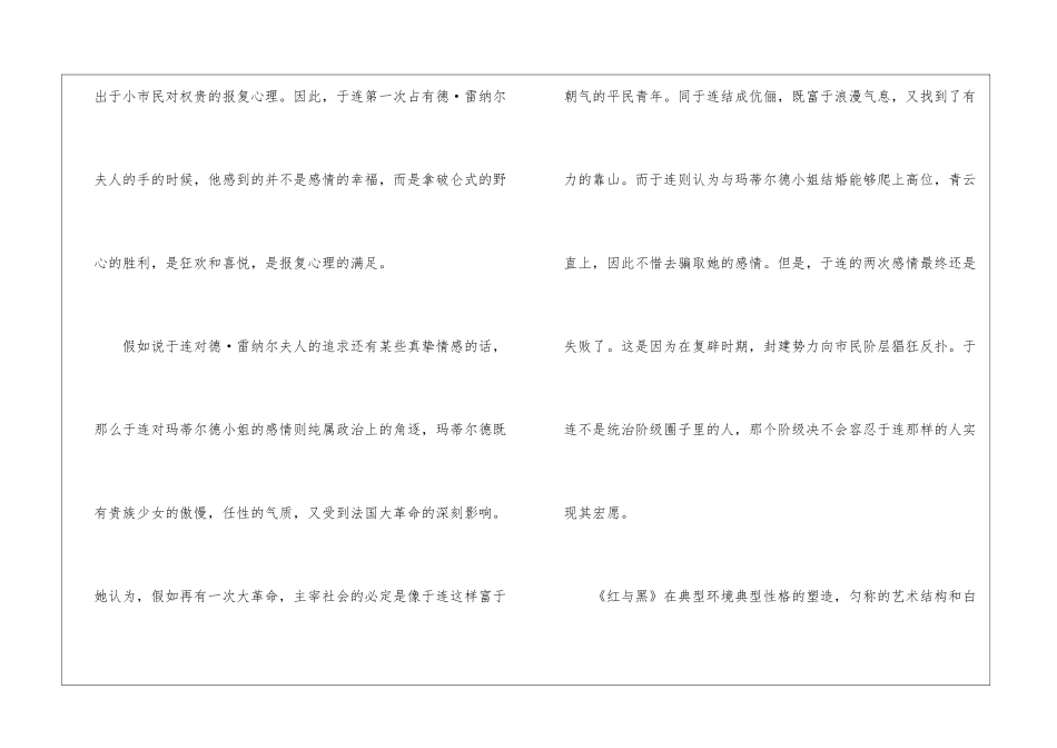 初一读后感作文600字大全5篇_第2页