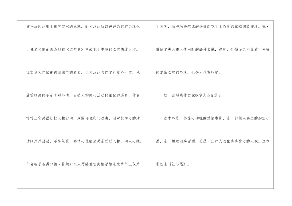 初一读后感作文600字大全5篇_第3页