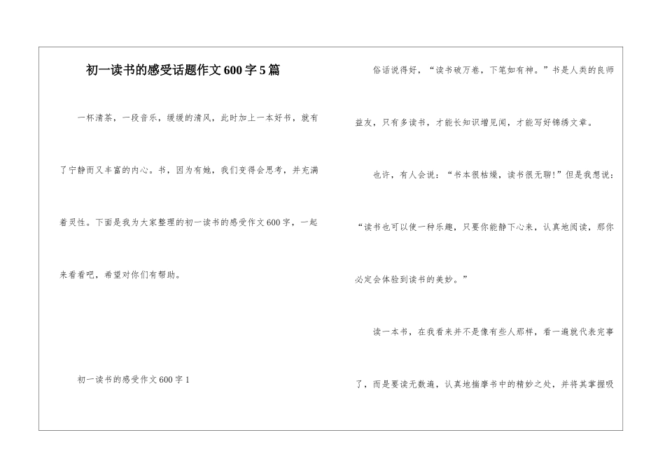 初一读书的感受话题作文600字5篇_第1页