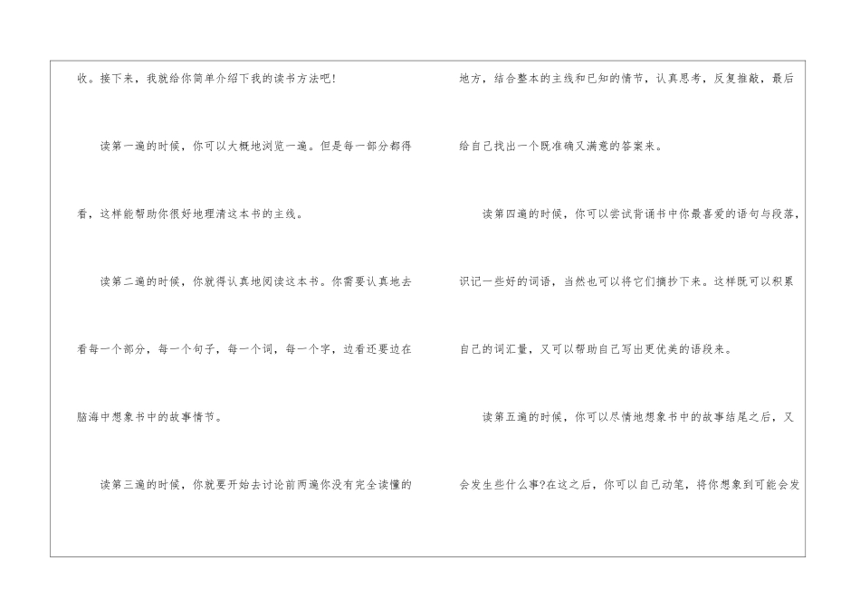 初一读书的感受话题作文600字5篇_第2页