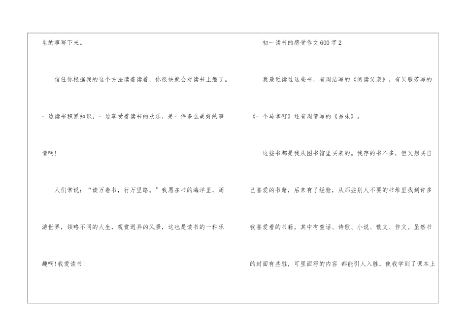 初一读书的感受话题作文600字5篇_第3页