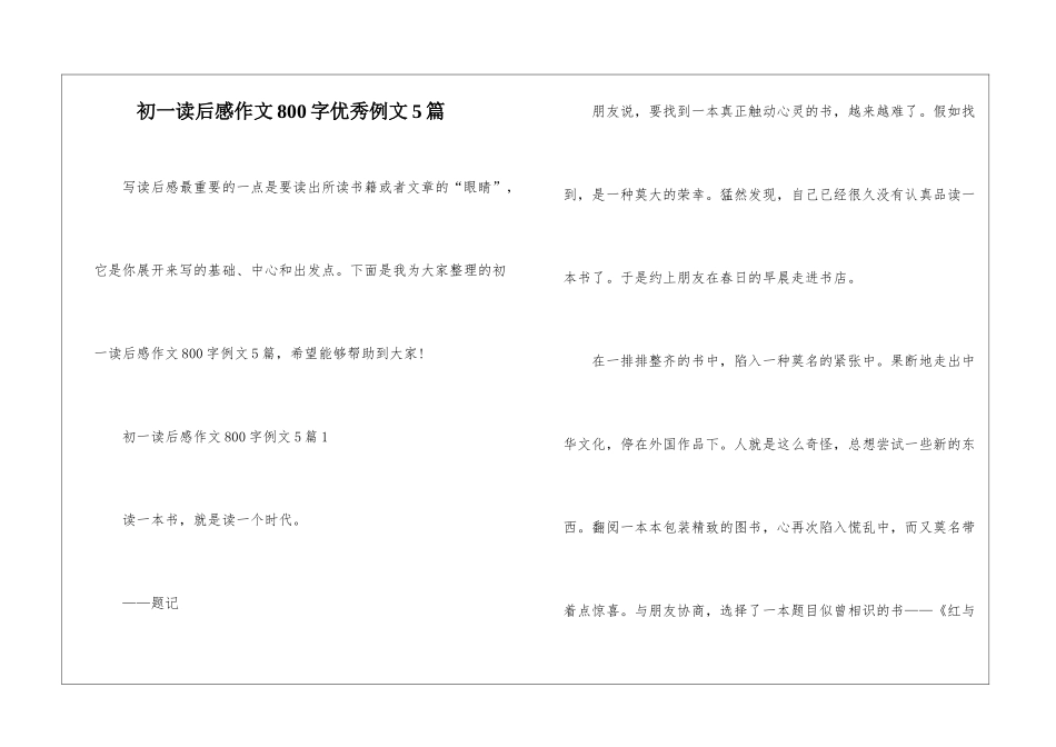 初一读后感作文800字优秀例文5篇_第1页
