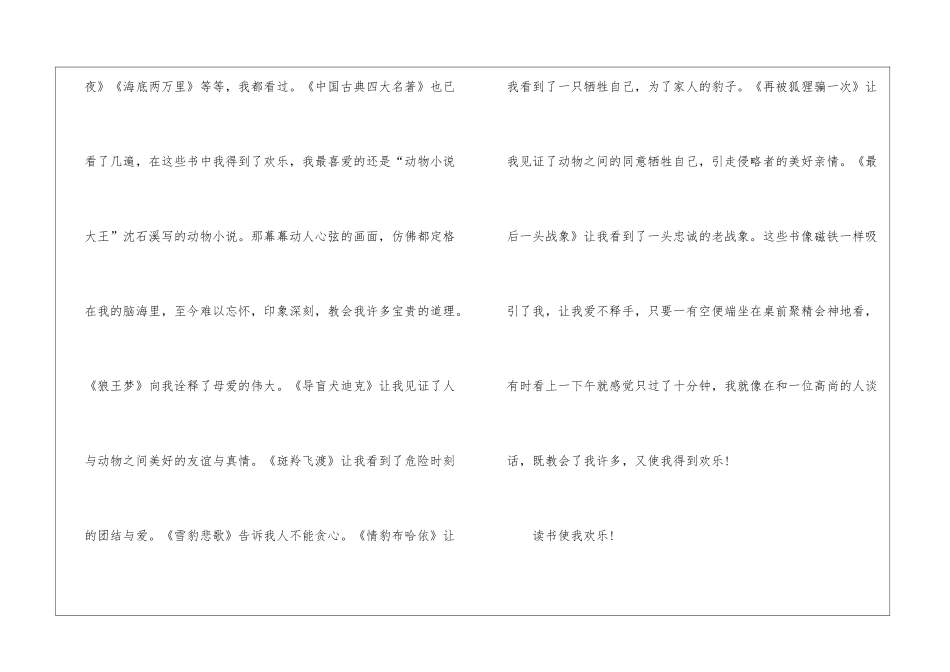 初一读书使我快乐话题作文600字5篇_第2页