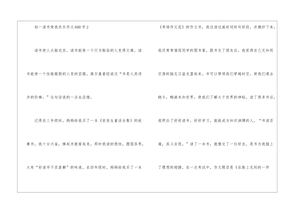 初一读书使我快乐话题作文600字5篇_第3页