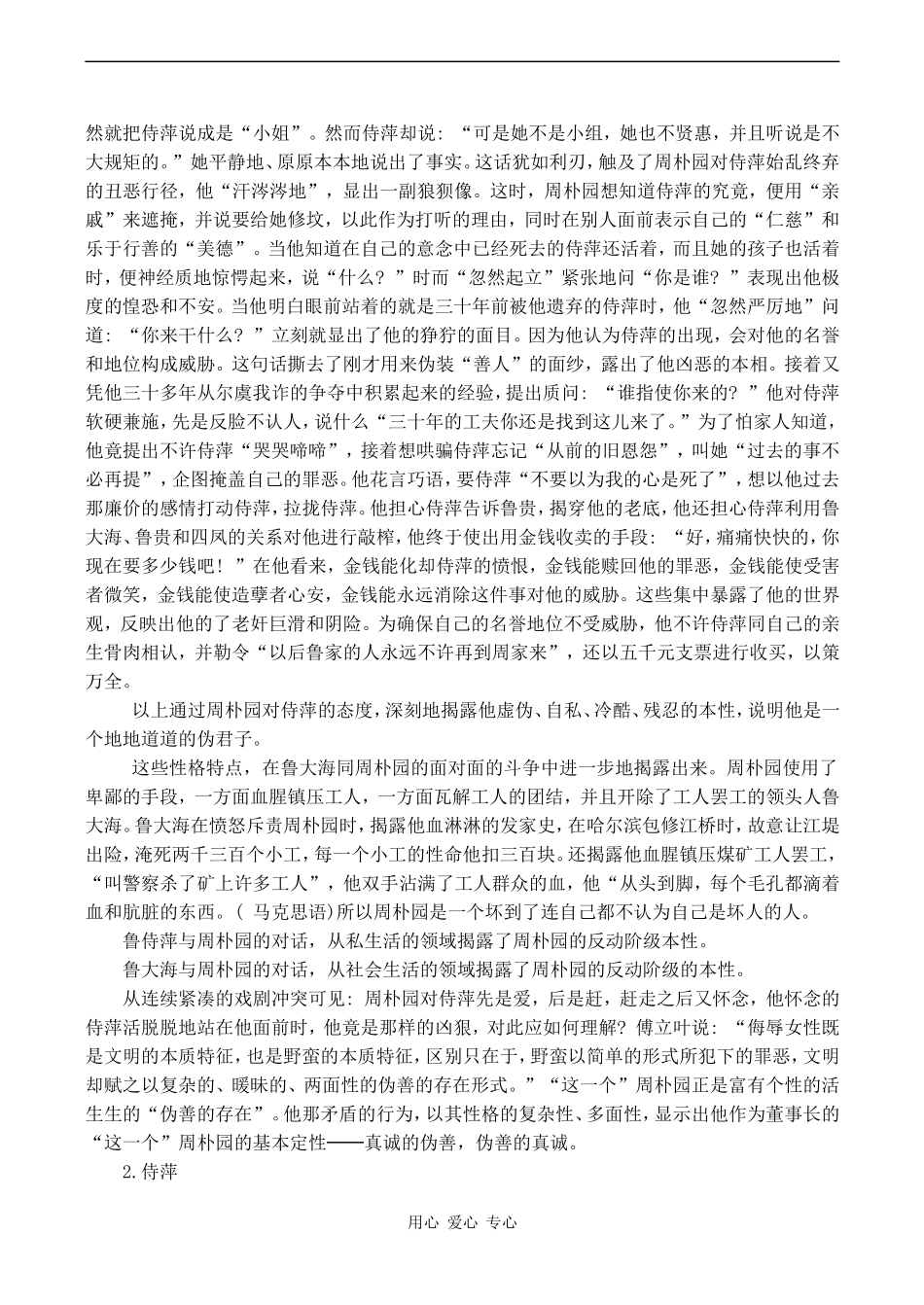 高中语文《雷雨》素材人教版必修四_第2页