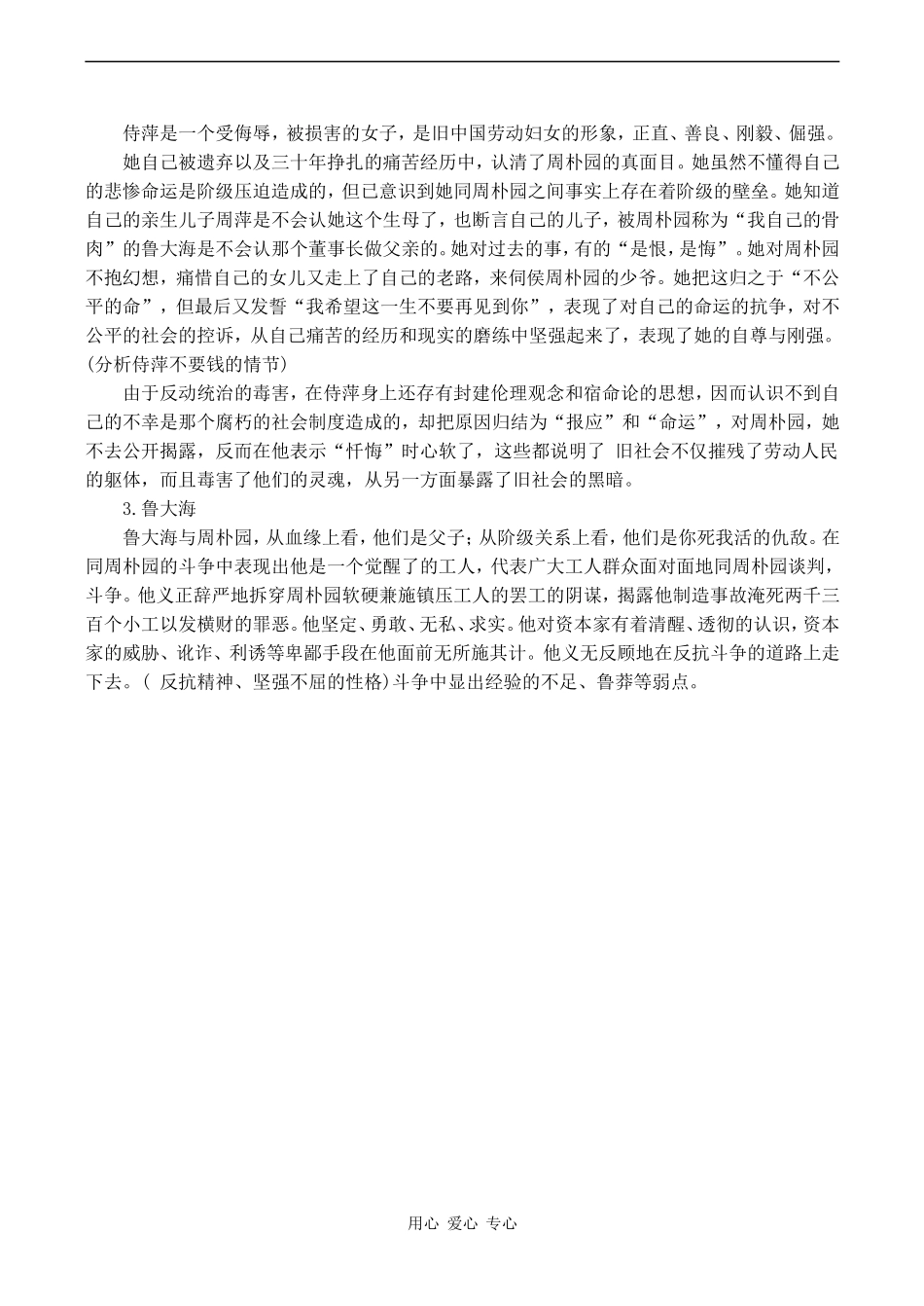 高中语文《雷雨》素材人教版必修四_第3页