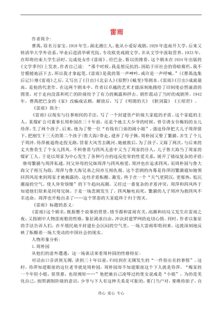 高中语文《雷雨》素材人教版必修四