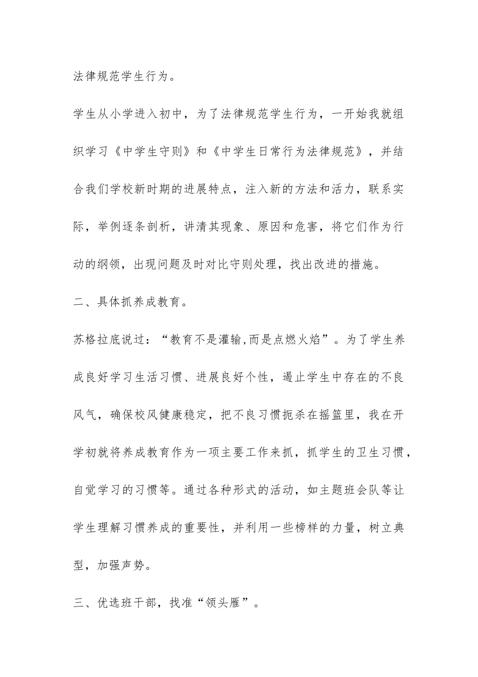 初一辅导员工作总结-_第2页