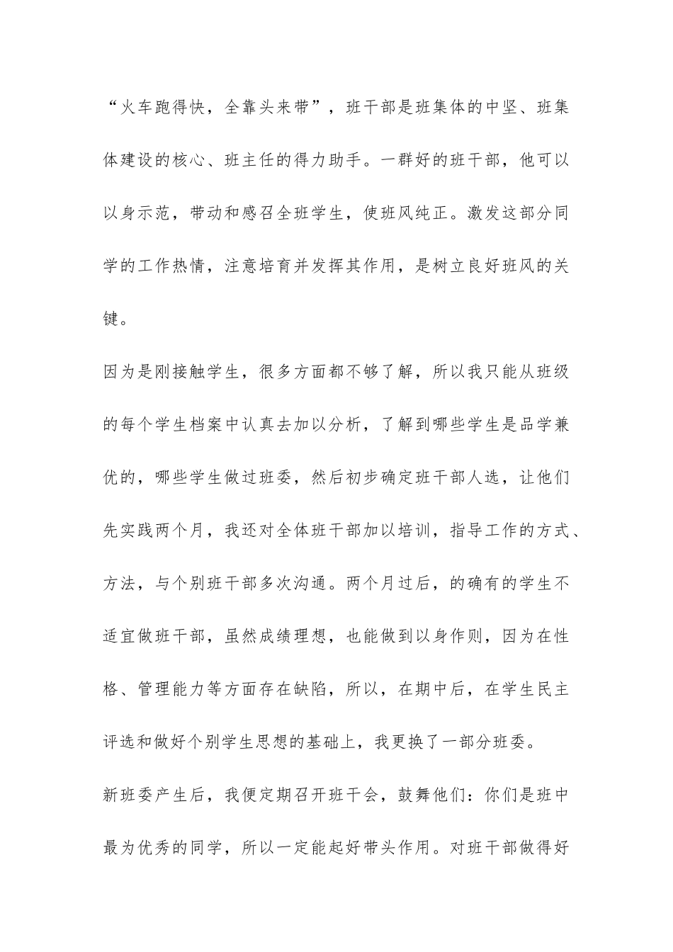 初一辅导员工作总结-_第3页