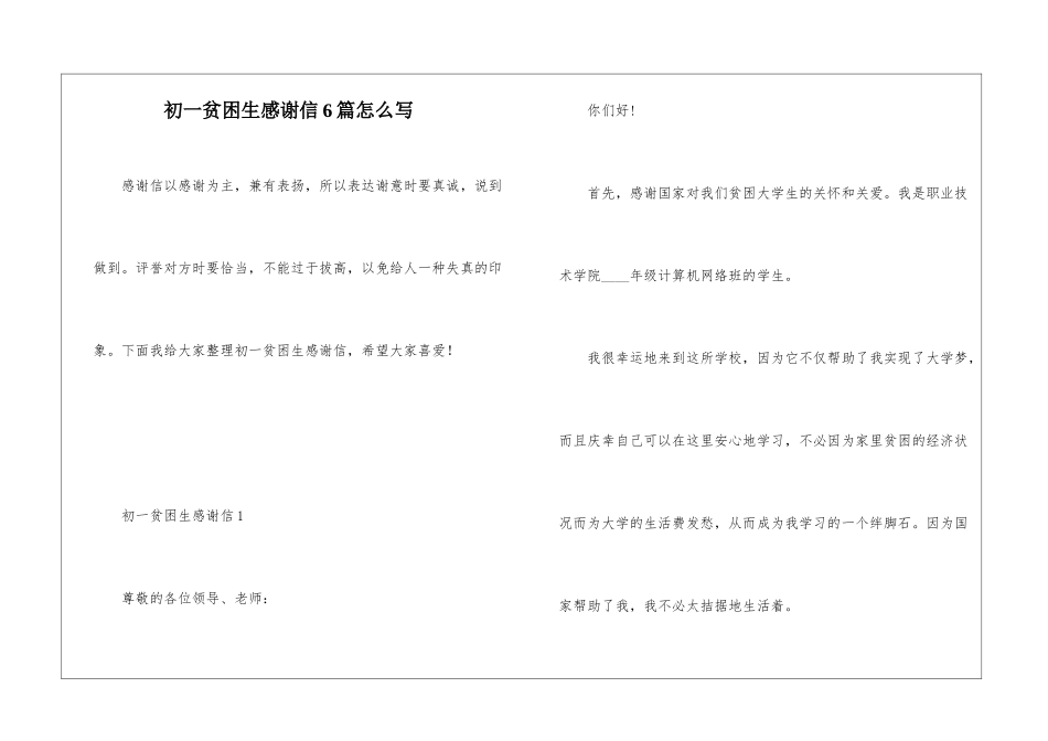初一贫困生感谢信6篇怎么写_第1页