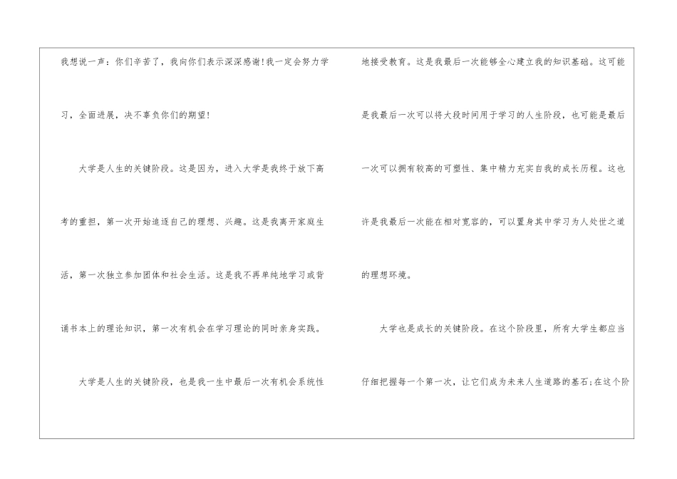 初一贫困生感谢信6篇怎么写_第3页