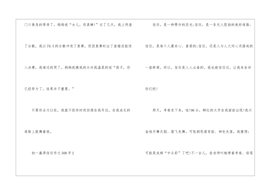 初一赢得信任作文500字优秀5篇_第3页