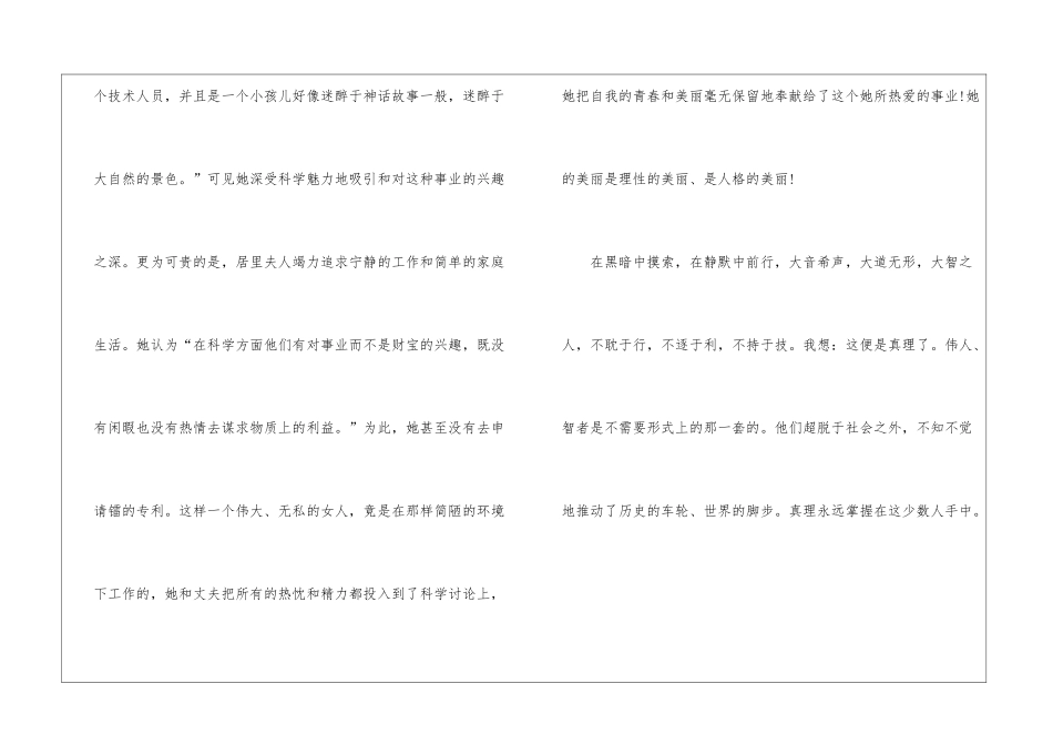 初一跨越百年的美丽读后感600字_第2页