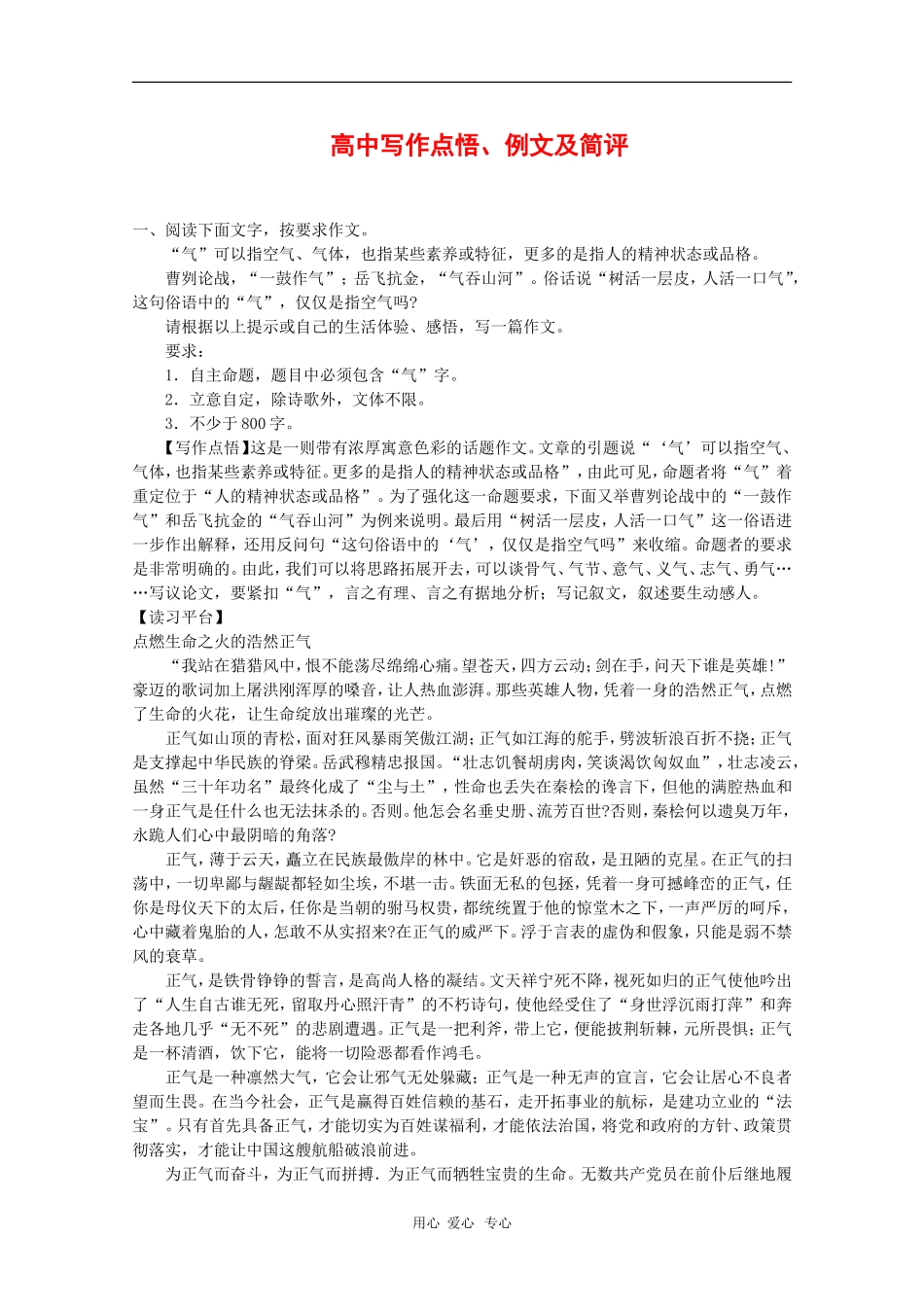 高中语文教学素材：高中写作点悟、例文及简评_第1页