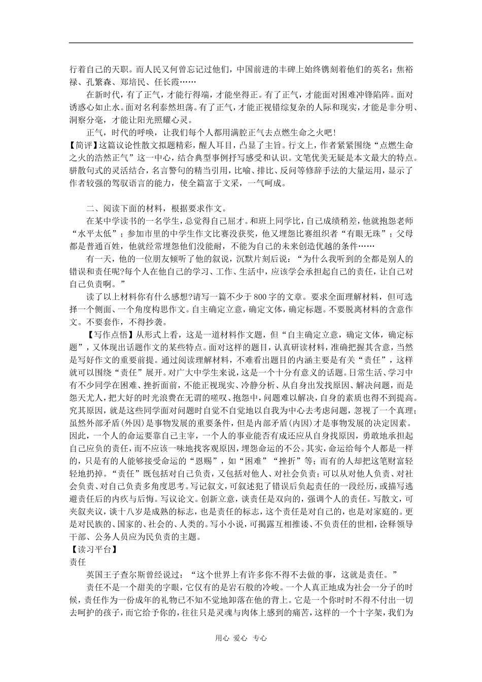 高中语文教学素材：高中写作点悟、例文及简评_第2页