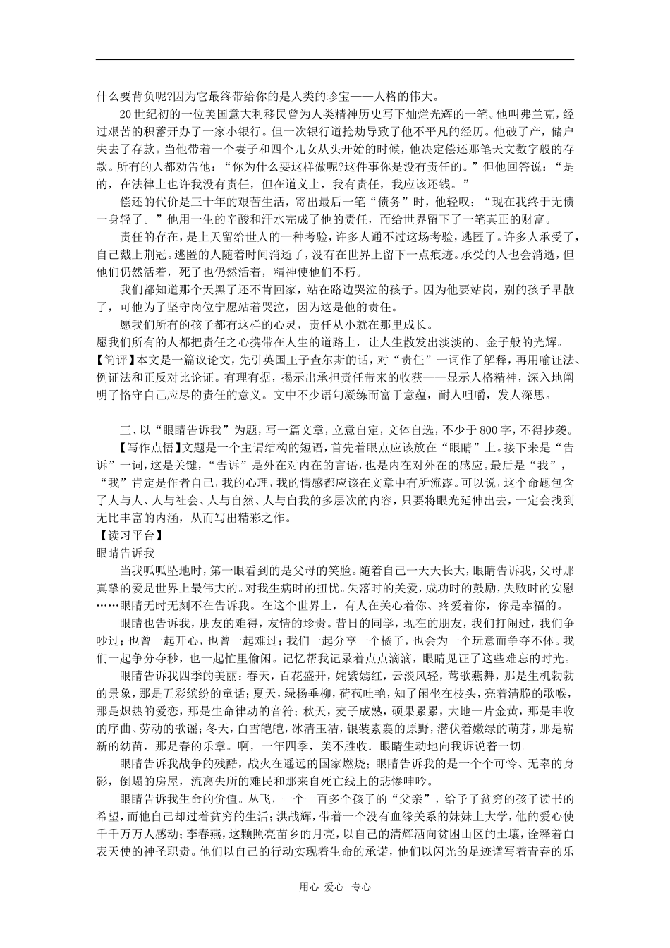 高中语文教学素材：高中写作点悟、例文及简评_第3页