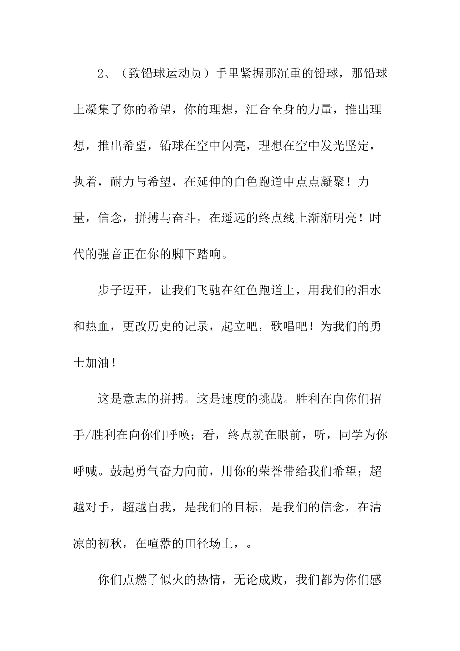 初一运动会投稿_第2页