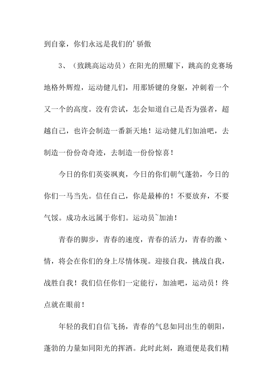 初一运动会投稿_第3页