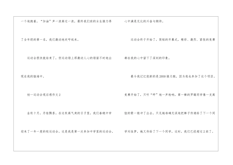 初一运动会观后感作文5篇_第2页