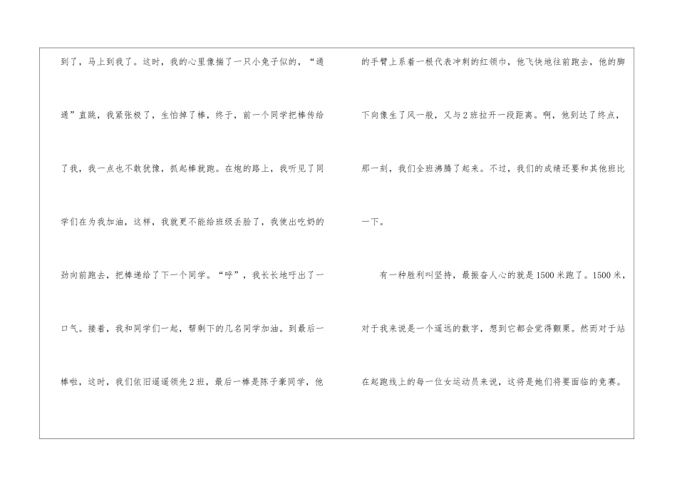 初一运动会观后感作文5篇_第3页