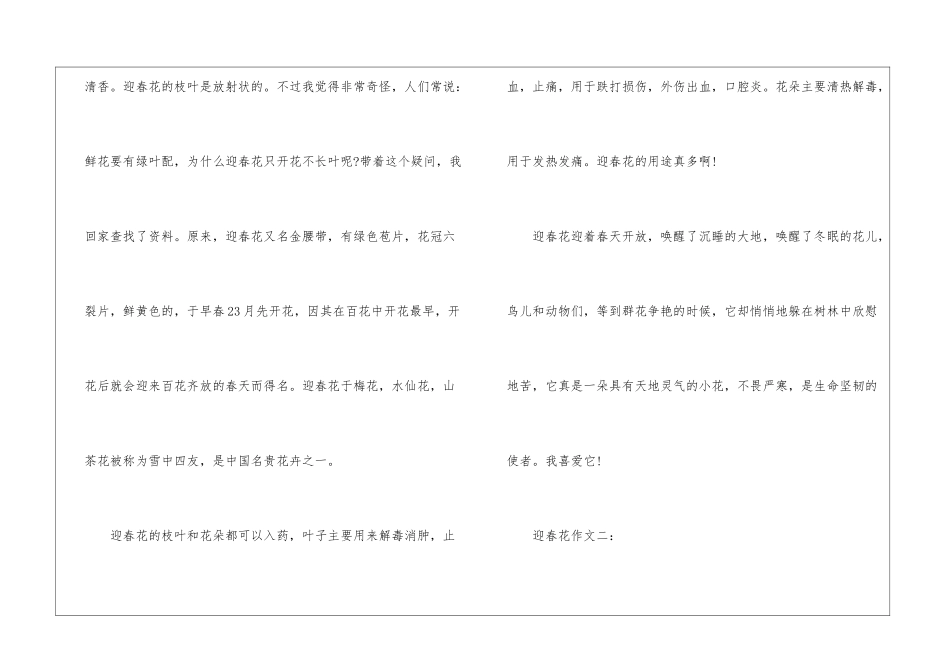 初一迎春花优秀作文500字_第2页