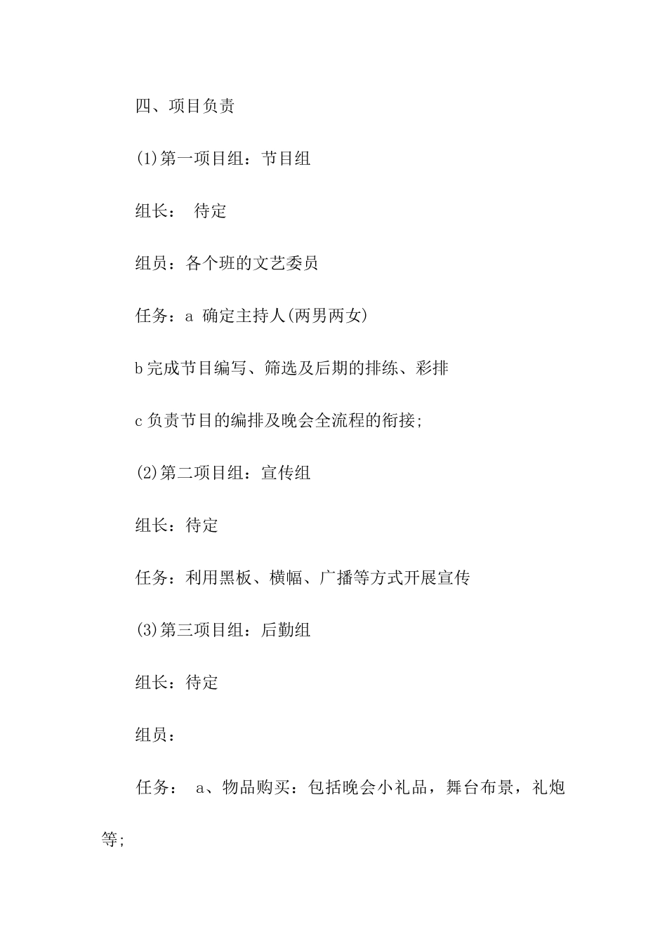 初一迎元旦晚会活动方案模板_第3页