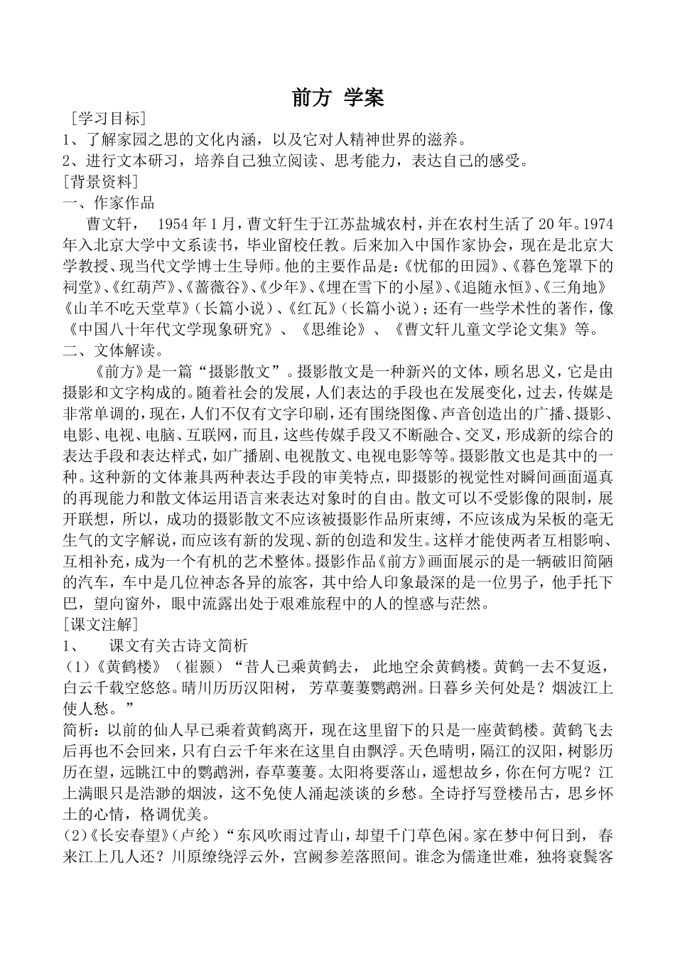高中语文前方 学案苏教版必修一_第1页