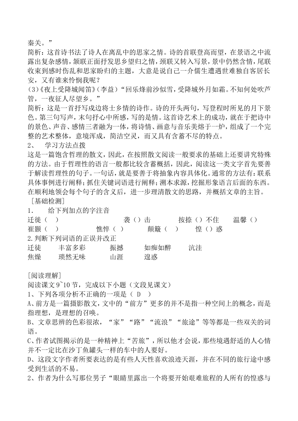 高中语文前方 学案苏教版必修一_第2页