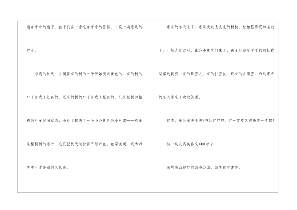 初一这儿真美作文600字5篇_第2页