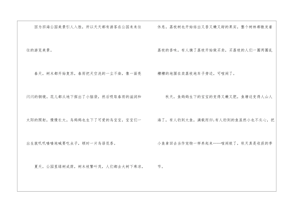 初一这儿真美作文600字5篇_第3页