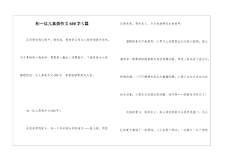 初一这儿真美作文600字5篇