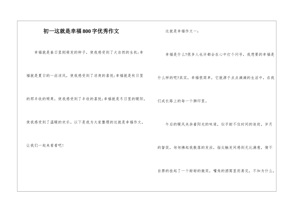 初一这就是幸福800字优秀作文_第1页
