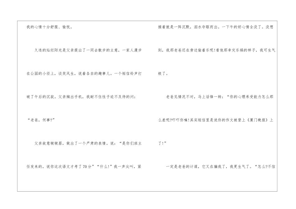 初一这就是幸福800字优秀作文_第2页