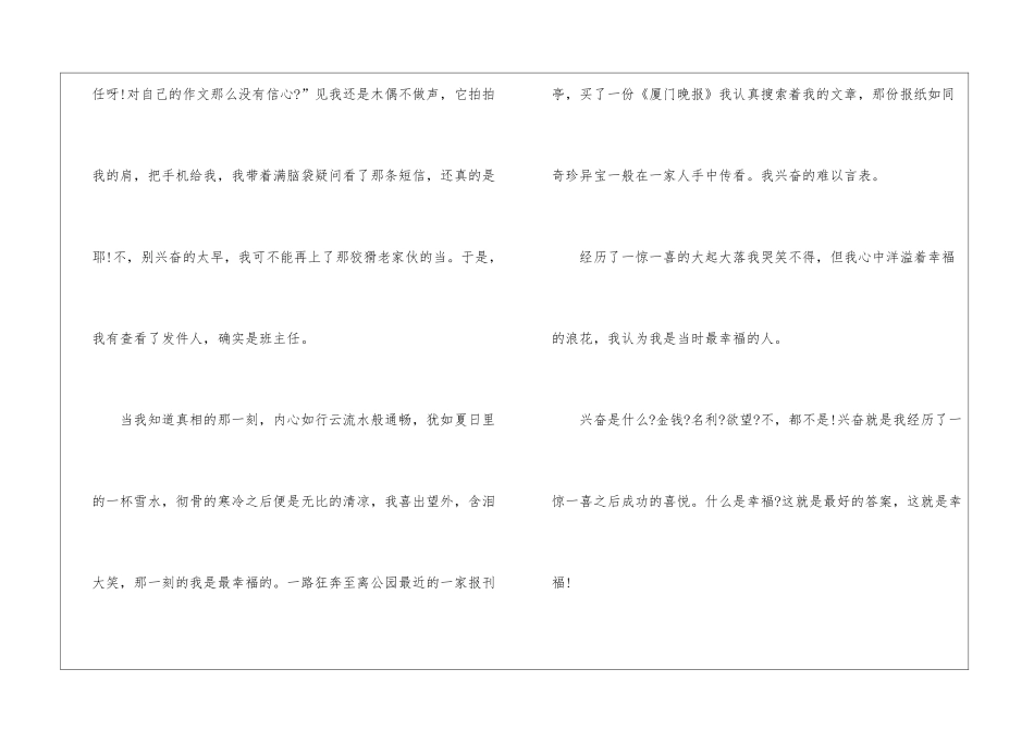 初一这就是幸福800字优秀作文_第3页