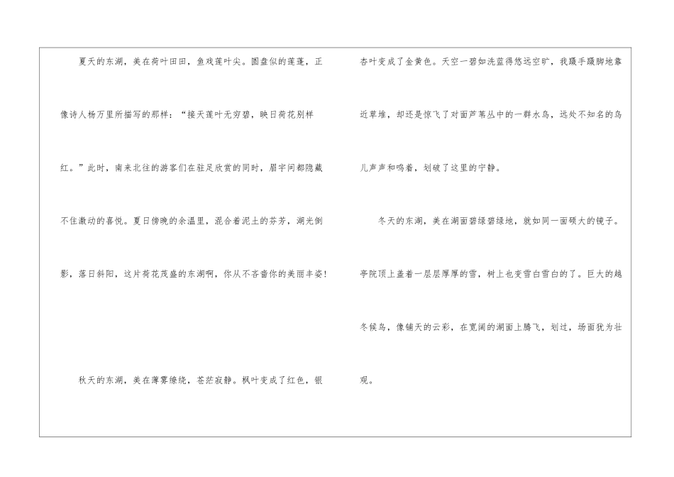 初一这儿真美作文例文5篇_第2页