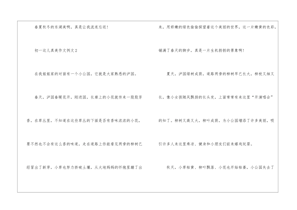 初一这儿真美作文例文5篇_第3页